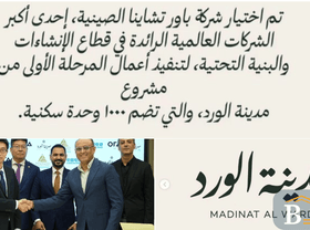 اختيار “باور تشاينا” لتنفيذ أولى مراحل “مدينة الورد”.. خطوة استراتيجية نحو تطوير مدينة متكاملة في العراق