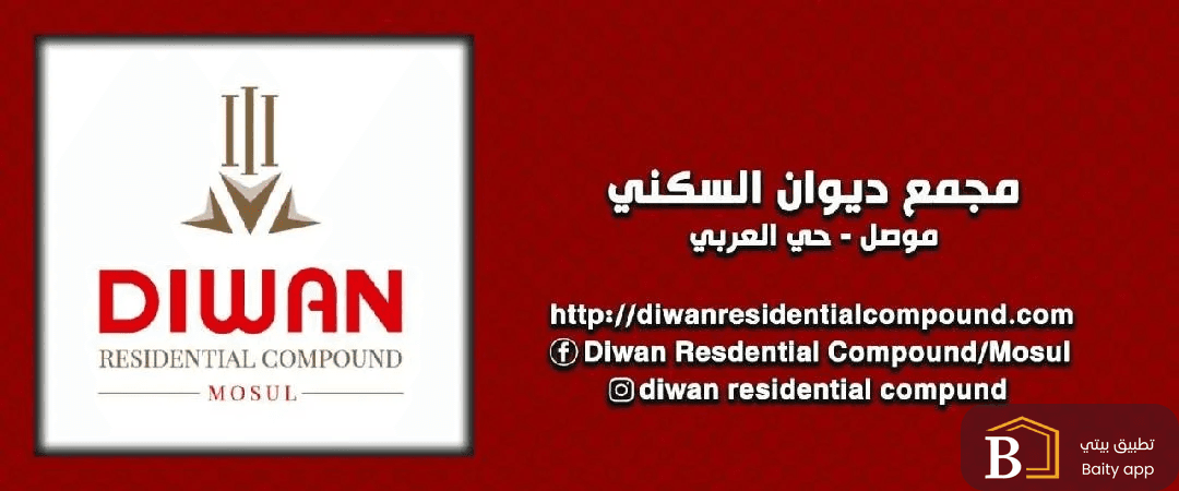  مجمع ديوان 